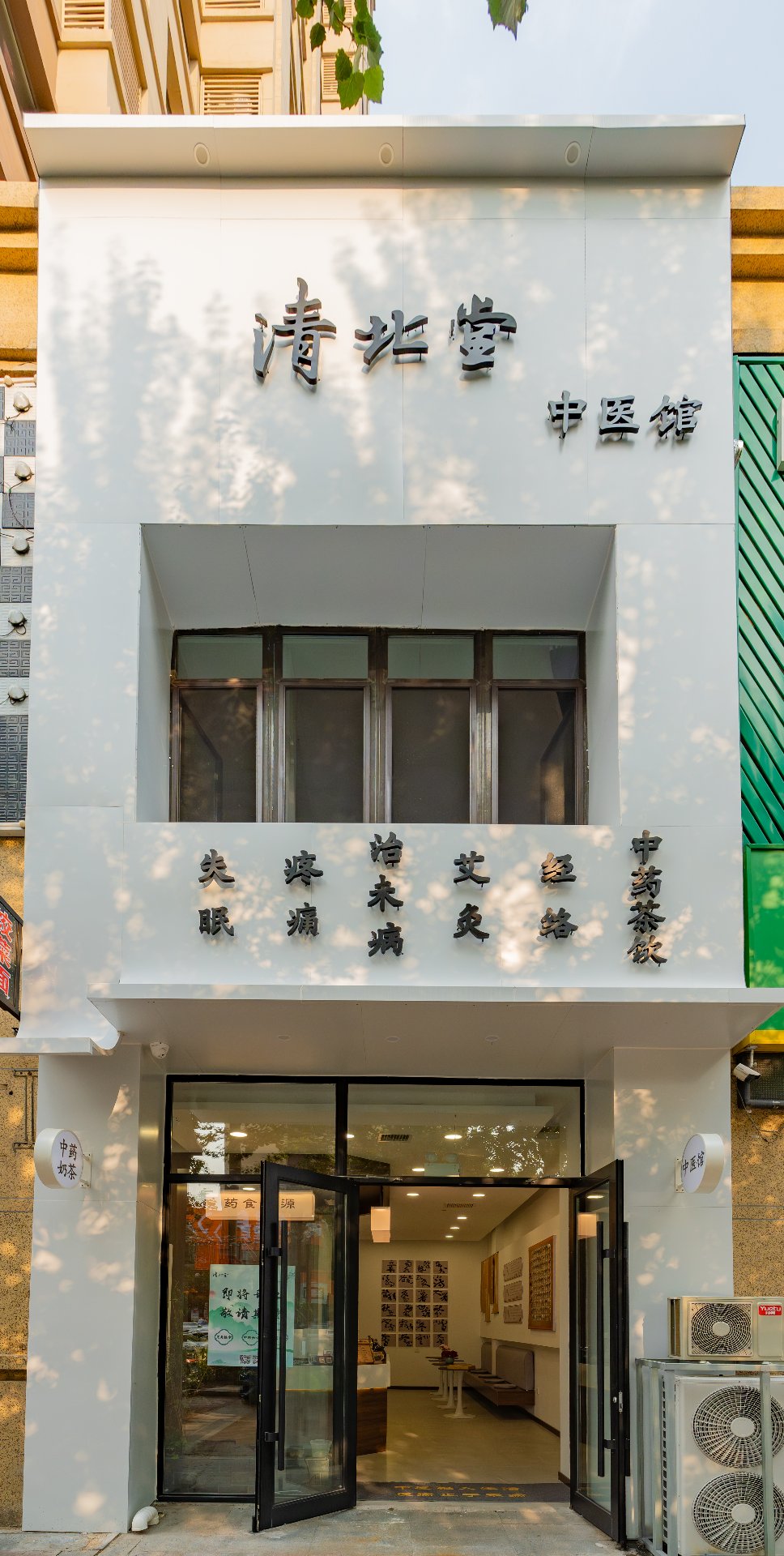 清北堂中医馆门店外观