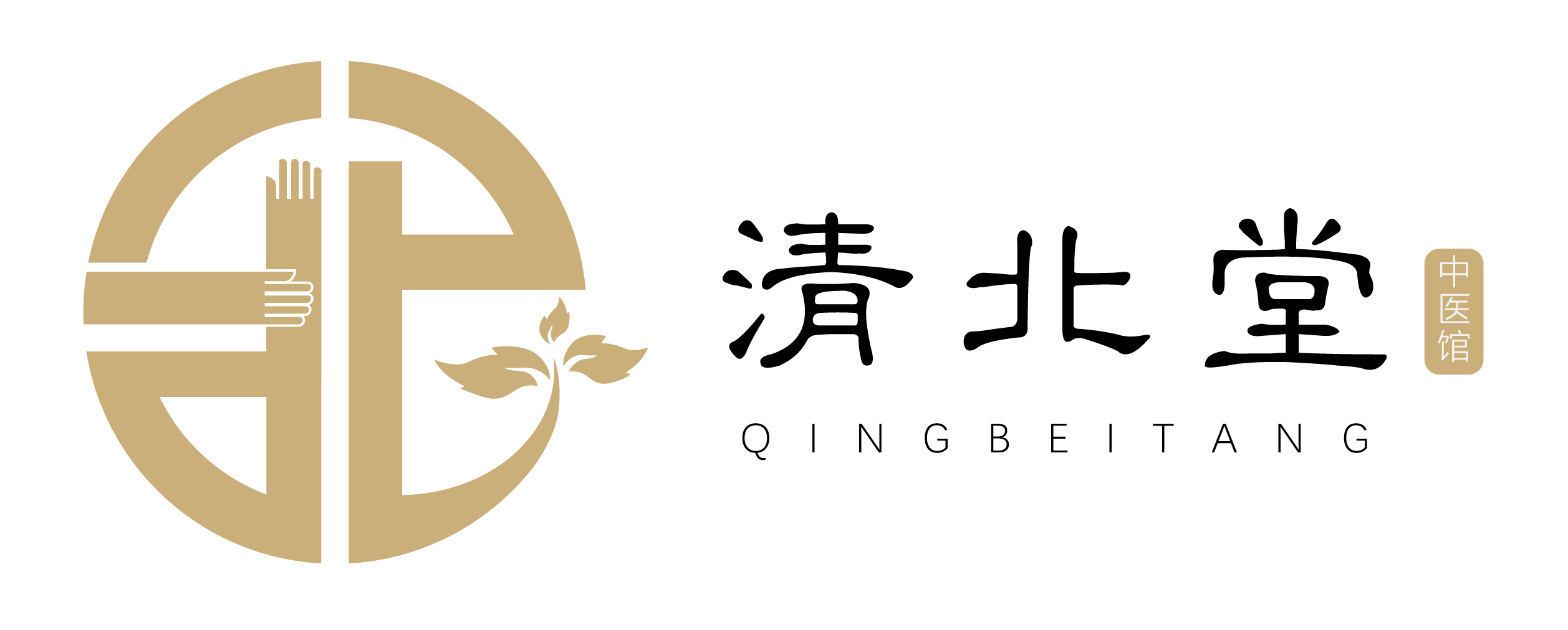 清北堂中医馆